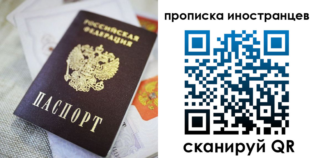 временная регистрация для школы в Балтийске